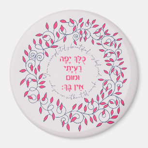 Hebrew You Are Beautiful Song of Songs Quote Love  Magnet