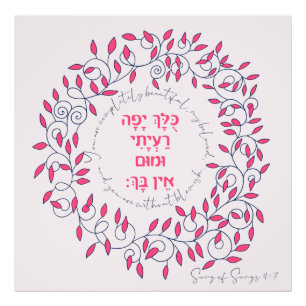 Hebrew You Are Beautiful Song of Songs Quote Love  Photo Print