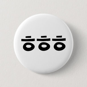 HEHEHE ㅎㅎㅎ Korean Slang 6 Cm Round Badge