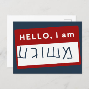 Hello, I Am Meshuggeh (Yiddish Jewish Humour) Postcard