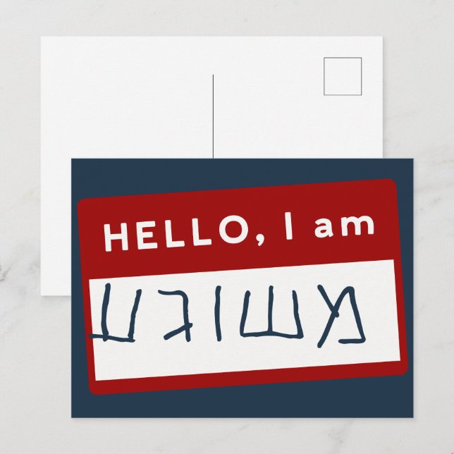 Hello, I Am Meshuggeh (Yiddish Jewish Humour)   Postcard (Front/Back)