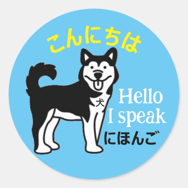 Hello I Speak Japanese Dog  Classic Round Sticker (Front)