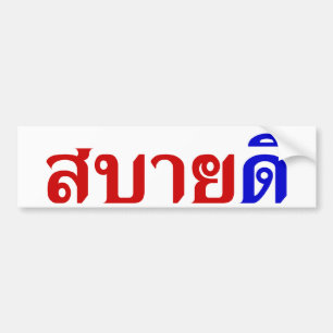 Hello Isaan ♦ Sabai Dee In Thai Isan Dialect ♦ Bumper Sticker