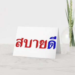 Hello Isaan ♦ Sabai Dee In Thai Isan Dialect ♦ Card