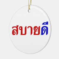 Hello Isaan ♦ Sabai Dee In Thai Isan Dialect ♦
