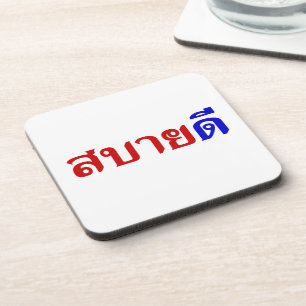 Hello Isaan ♦ Sabai Dee In Thai Isan Dialect ♦ Coaster