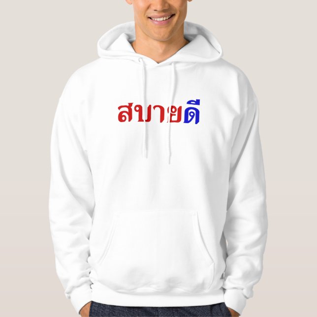 Hello Isaan ♦ Sabai Dee In Thai Isan Dialect ♦ Hoodie (Front)