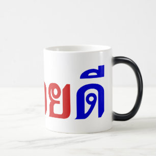 Hello Isaan ♦ Sabai Dee In Thai Isan Dialect ♦ Magic Mug