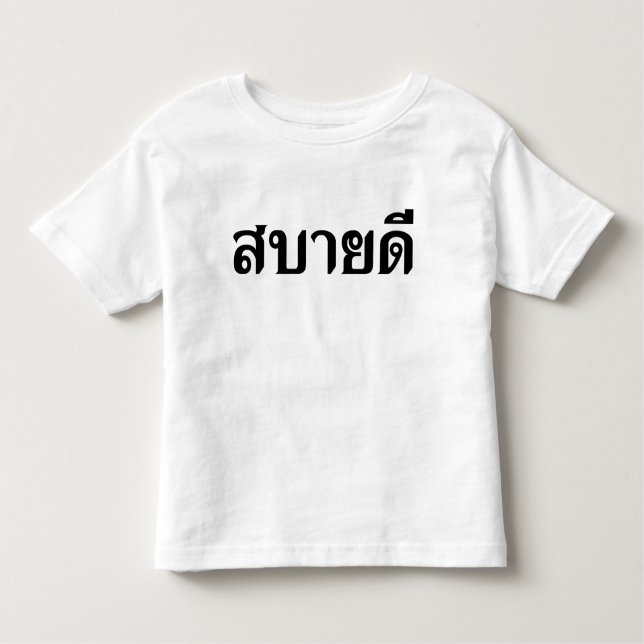 Hello Isaan ♦ Sabai Dee In Thai Isan Dialect ♦ Toddler T-Shirt (Front)