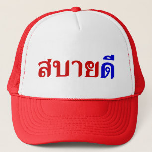 Hello Isaan ♦ Sabai Dee In Thai Isan Dialect ♦ Trucker Hat