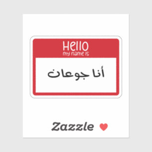 Hello My Name is Hungry in Arabic Funny Sticker