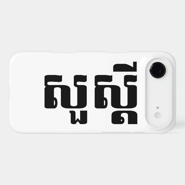 Hello / Sua s'dei in Khmer / Cambodian Script (Back (Horizontal))