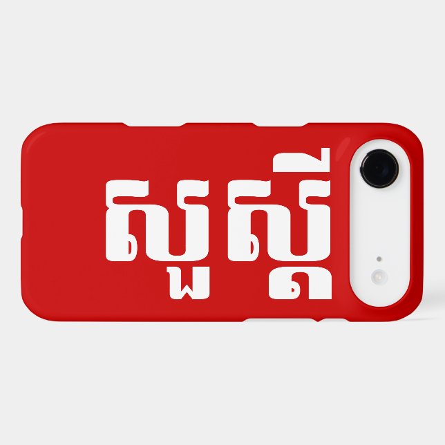 Hello / Sua s'dei in Khmer / Cambodian Script (Back (Horizontal))