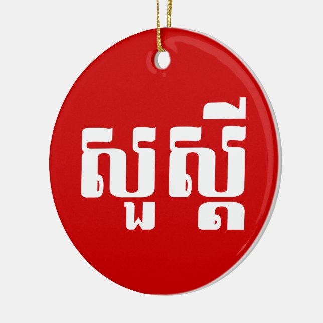 Hello / Sua s'dei in Khmer / Cambodian Script Ceramic Tree Decoration (Left)