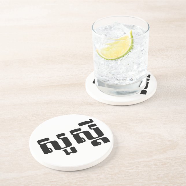 Hello / Sua s'dei in Khmer / Cambodian Script Coaster (Side)