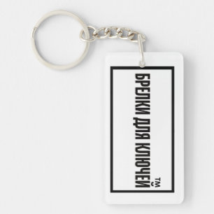 helpful daily reminder to think bigger key ring