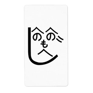 Henohenomoheji へのへのもへじ