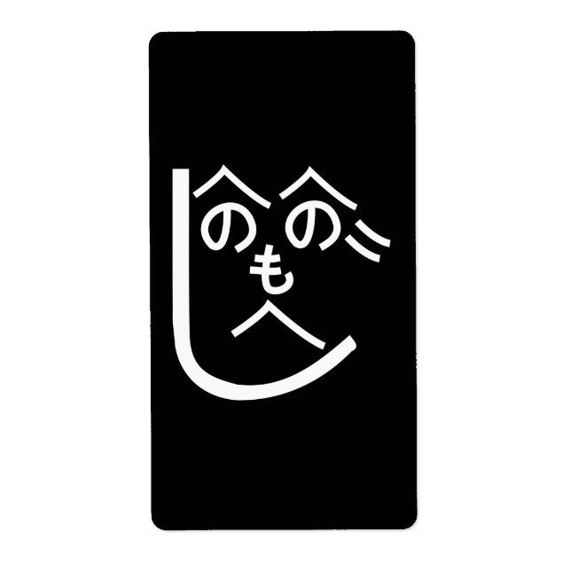 Henohenomoheji へのへのもへじ (Front)