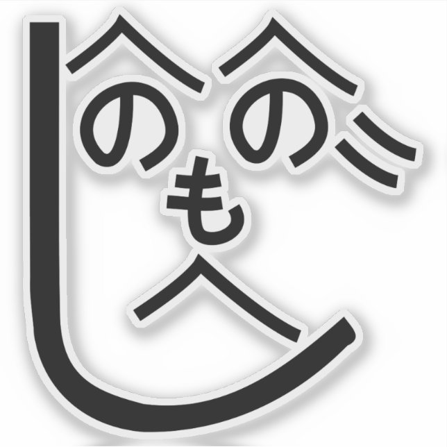 Henohenomoheji へのへのもへじ (Front)