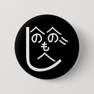 Henohenomoheji へのへのもへじ 6 cm round badge