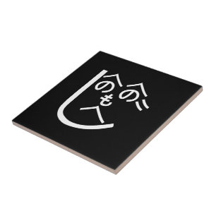 Henohenomoheji へのへのもへじ ceramic tile