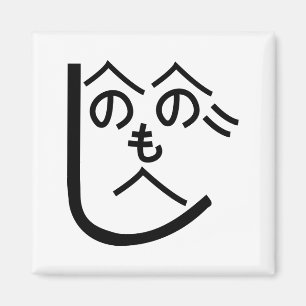 Henohenomoheji へのへのもへじ magnet