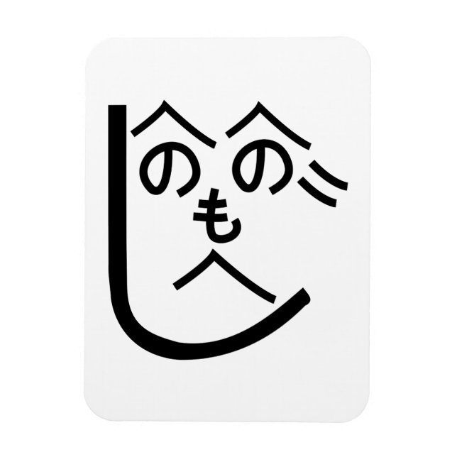 Henohenomoheji へのへのもへじ magnet (Vertical)