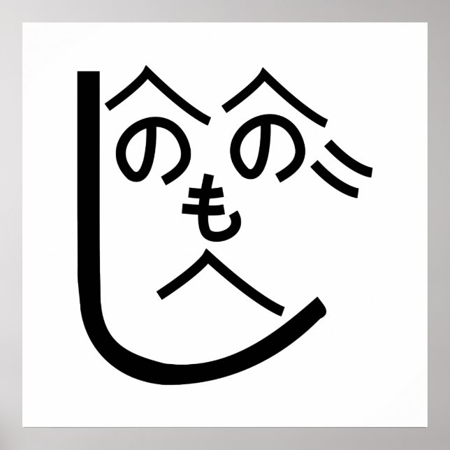 Henohenomoheji へのへのもへじ poster (Front)