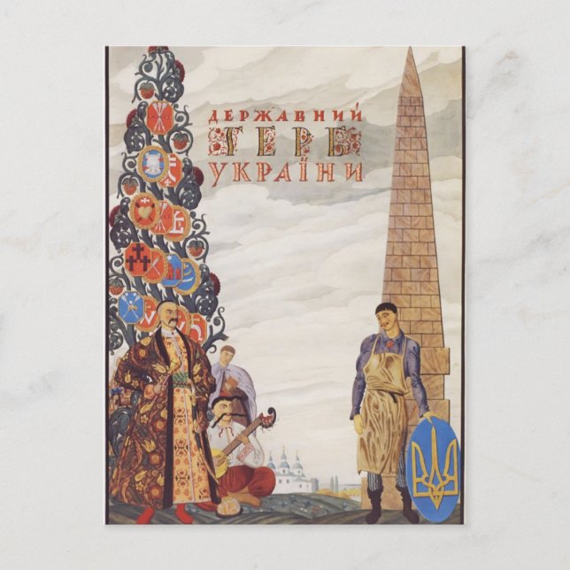 Heorhiy Narbut-Coat of arms of the Ukrainian State Postcard (Front)