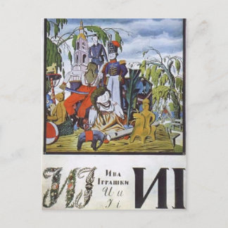 Heorhiy Narbut-Sheet 'I' from 'Ukrainian alphabet' Postcard