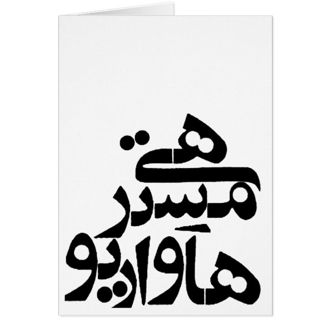Hey Mister How Are You in Farsi Writing (Front)