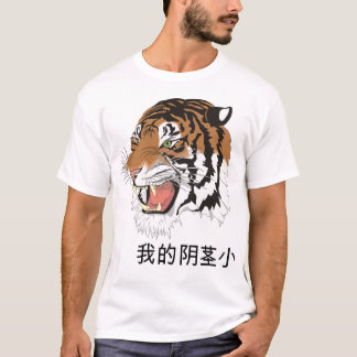 Hey Tiger... T-Shirt