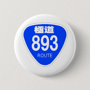 Highway 893 (Yakuza) - National Highway Sign 6 Cm Round Badge