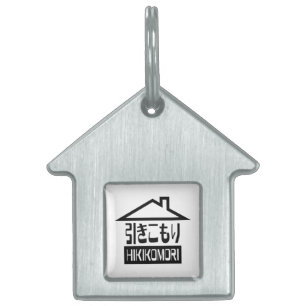 Hikikomori 引きこもり Japanese Recluse Pet Tag