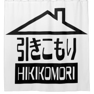 Hikikomori 引きこもり Japanese Recluse Shower Curtain