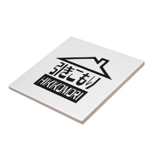 Hikikomori 引きこもり Japanese Recluse Tile