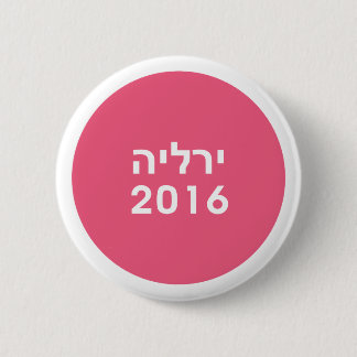 Hillary 2016 Hebrew Pink Pinback Button