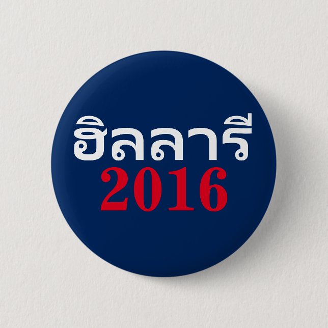 Hillary 2016 Thai 6 Cm Round Badge (Front)