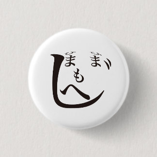 Himahimamoheji / ひまひまもへじ 3 cm round badge