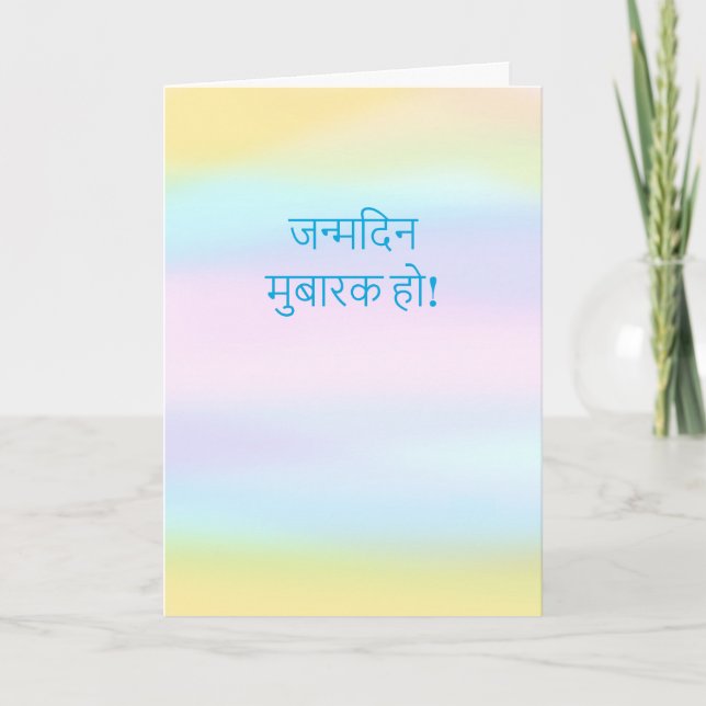 Hindi Happy Birthday Pastel Watercolor Wash Card (Front)