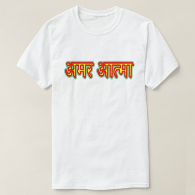 Hindi text अमर आत्मा - Immortal Soul T-Shirt (Design Front)