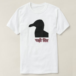 Hindi text पक्षी सिर - Bird Head T-Shirt