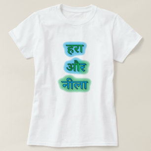 Hindi text हरा और नीला -  green and blue T-Shirt