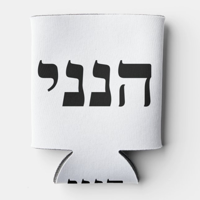 Hineni Can Cooler (Front)