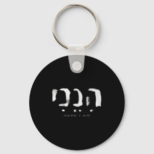 Hineni Here I Am Christians Hebrew Word Key Ring