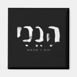 Hineni Here I Am Christians Hebrew Word Magnet