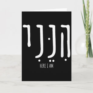 Hineni Here I Am Send Me Christians Hebrew Words _ Card