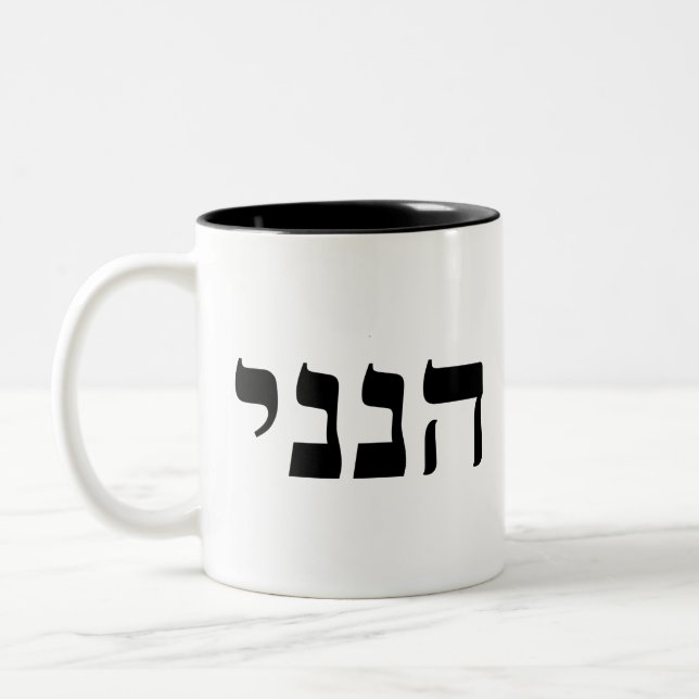 Hineni Two-Tone Coffee Mug (Left)