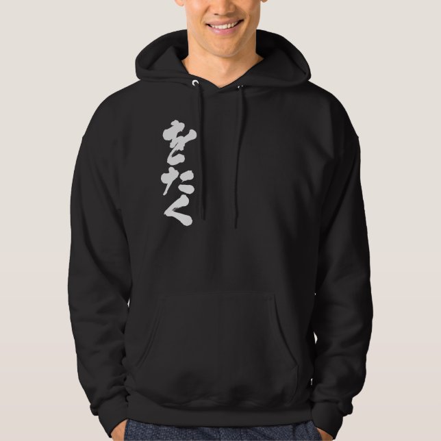 [Hiragana] をたく Otaku Hoodie (Front)