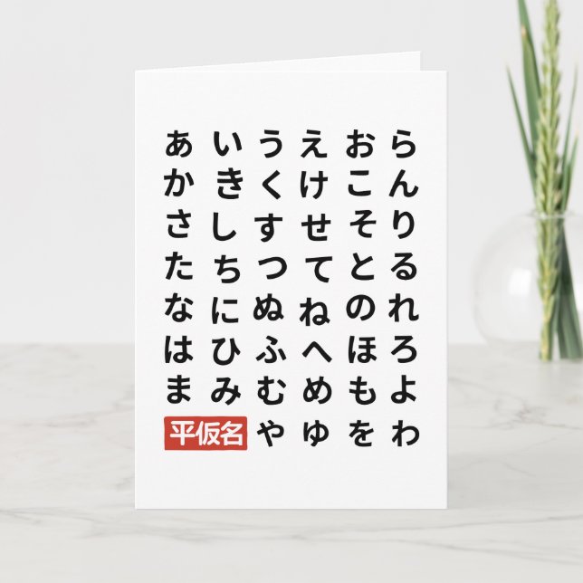 Hiragana Card (Front)
